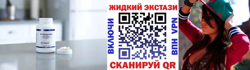 Бутират Butirat  Альметьевск 
