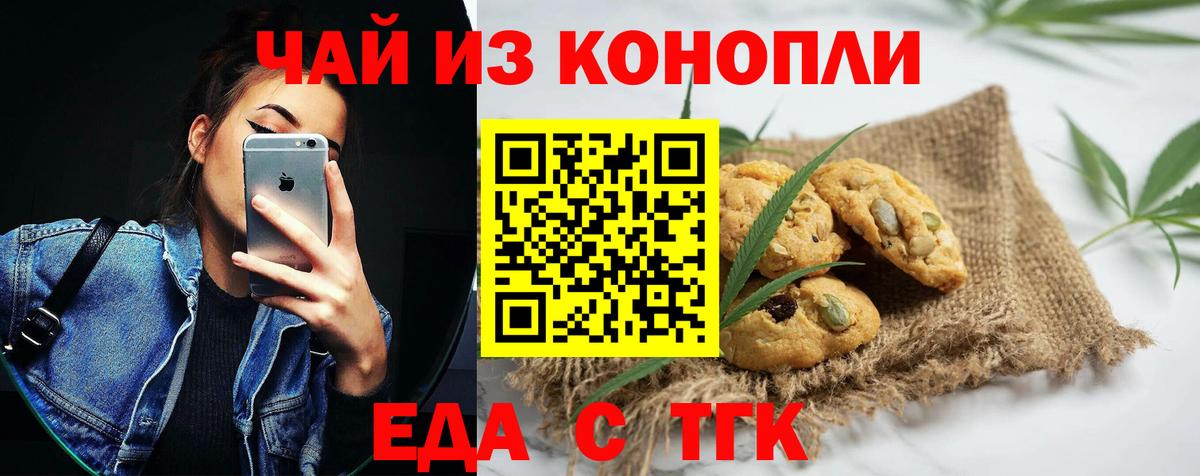Альметьевск  Cannafood конопля  Вход с VPN 