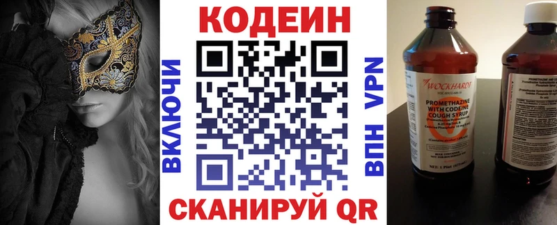 Кодеиновый сироп Lean напиток Lean (лин)  дарнет шоп  Альметьевск 