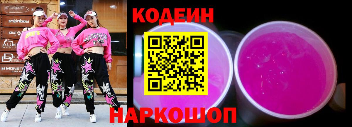 Codein напиток Lean (лин)  Вход с VPN  Кодеиновый сироп Lean напиток Lean (лин)  Альметьевск 