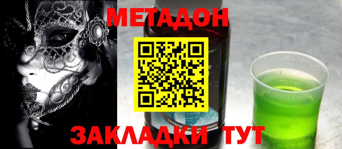 Альметьевск  Метадон мёд  Вход с VPN  Метадон кристалл 