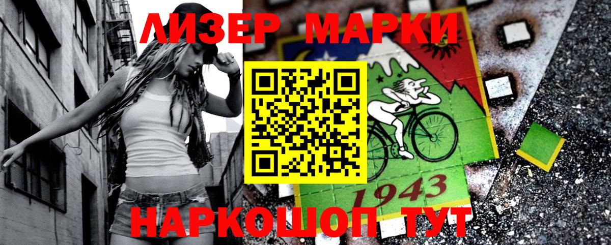 Наркотические марки 1,5мг Альметьевск