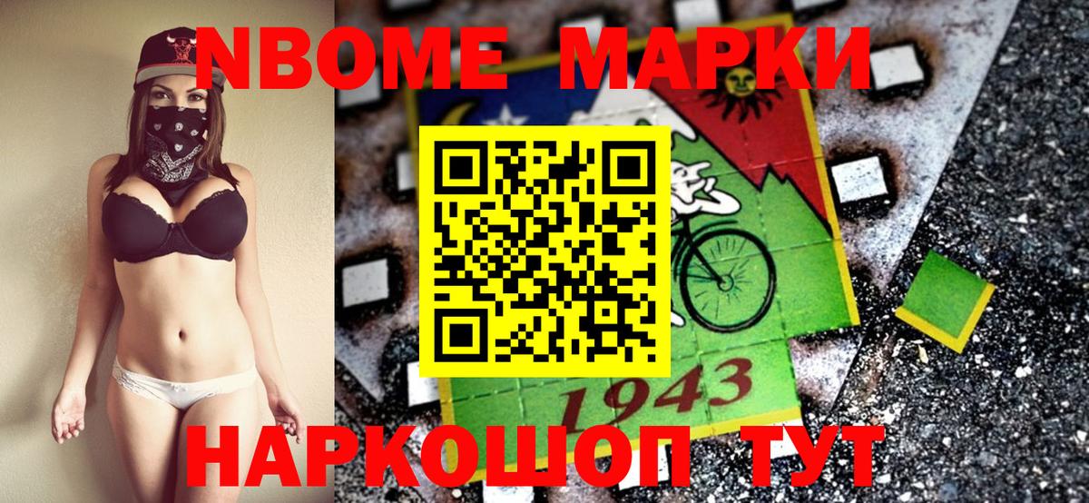 Марки 25I-NBOMe 1,8мг Альметьевск