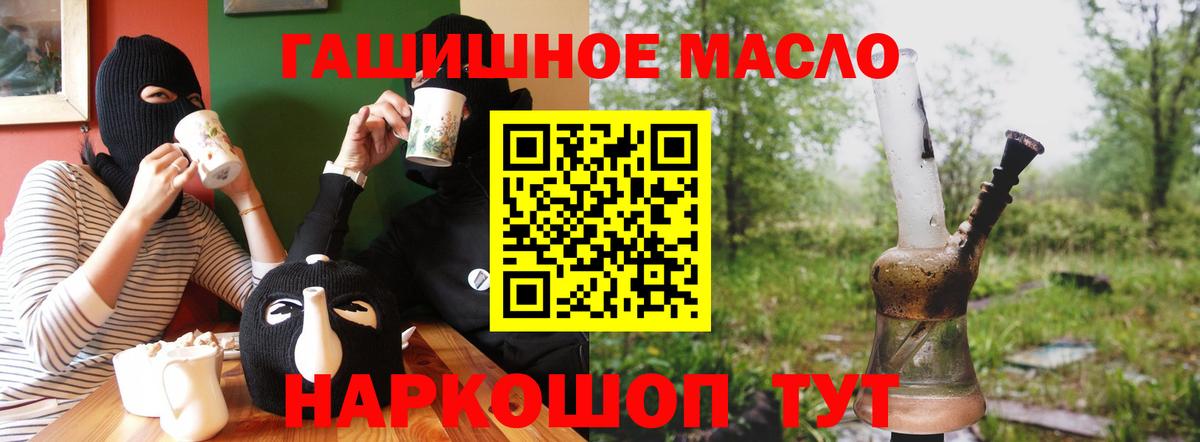 ТГК гашишное масло  Вход с VPN  Альметьевск 